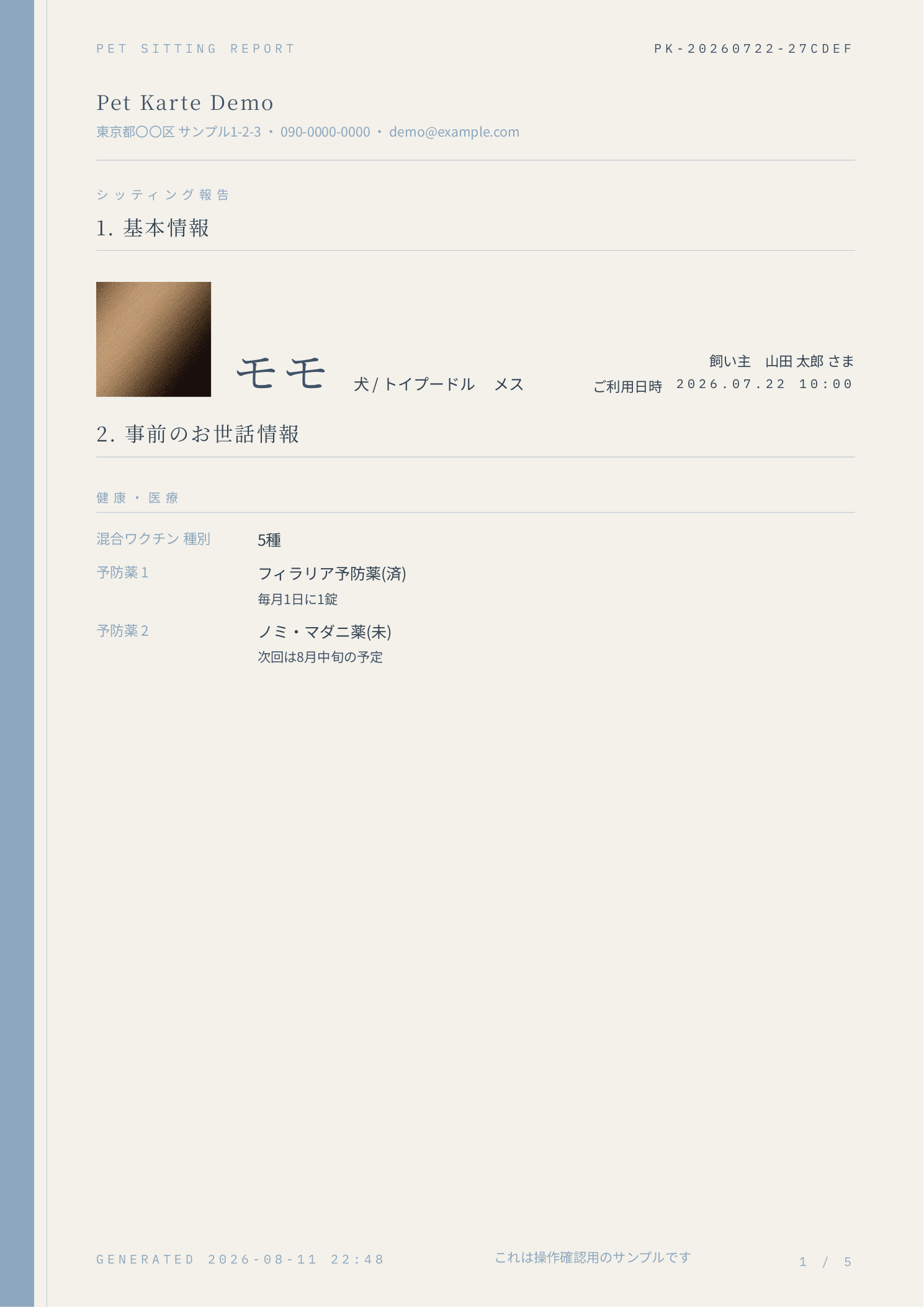 シッティング報告書PDFの1ページ目